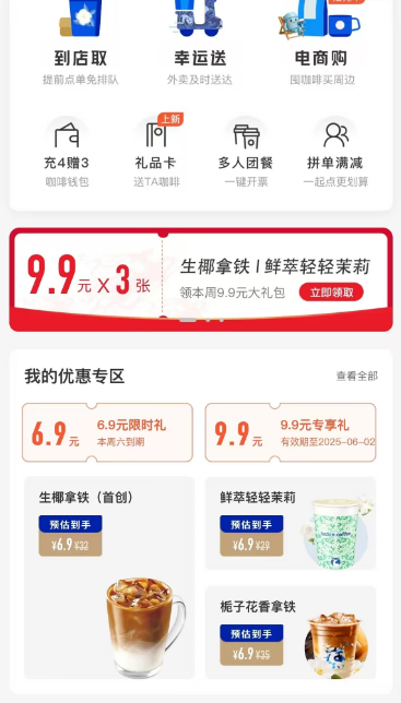 瑞幸咖啡惊现 6.9 元！双节随机发券引热议，是短期福利还是长期信号？