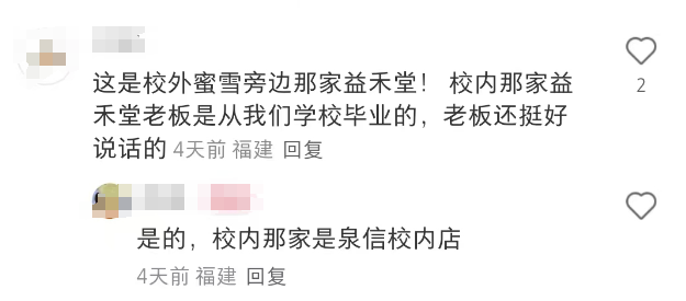 高校名被奶茶店标为“野鸡学院”！益禾堂回应：上家店铺遗留！