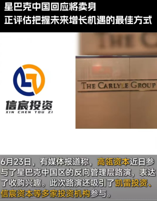 星巴克中国被收购传闻再起！估值超350亿！