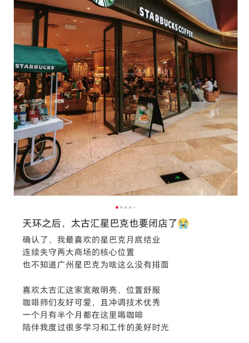 星巴克老店接连退场，粉丝直呼可惜！