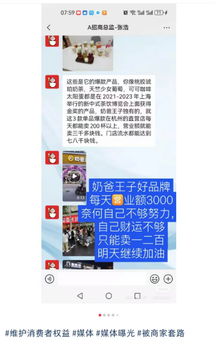 想加盟蜜雪冰城却误入 “奶爸王子” 骗局，二者究竟啥关系？   