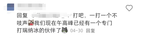 瑞幸“杨梅瑞纳冰”遭员工吐槽：求求别再点了！