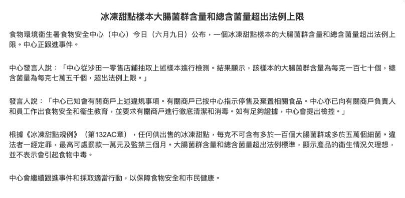 香港蜜雪冰城门店甜点检测超标被通报！涉事产品已停售销毁！