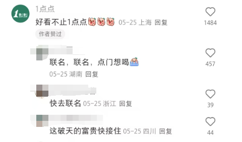 佛系 1 点点被全网追着求联名！1 点点《藏海传》联名真的要来了吗？