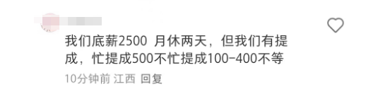 幸运咖员工待遇引热议！月休 1 天月薪 2300，时薪 9 元仅够买 7 包泡面！
