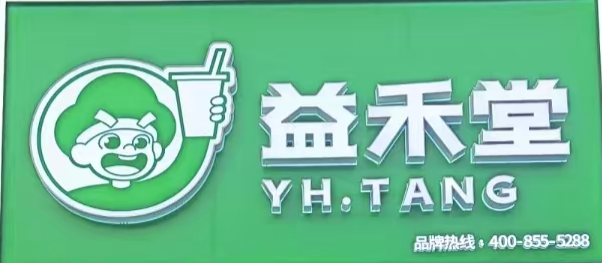 高校名被奶茶店标为“野鸡学院”！益禾堂回应：上家店铺遗留！