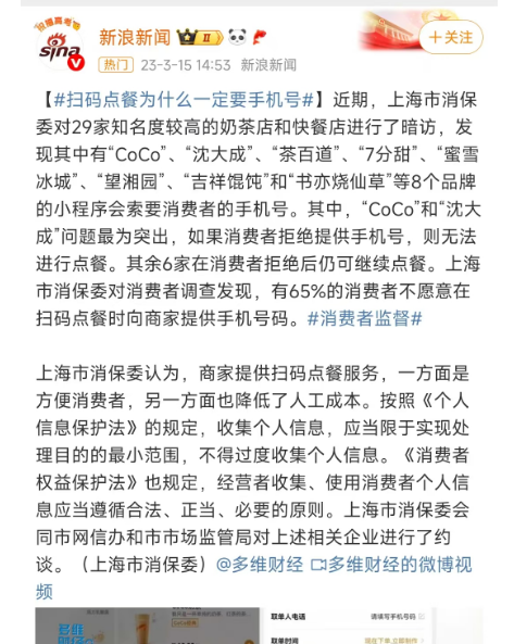 官方点名！64 款 App 违规收集个人信息，茶饮行业多家品牌 “上榜”​！