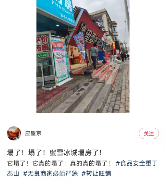 蜜雪冰城门头 “叛逆” 出圈，教授雪王、巨型招牌太炸裂！
