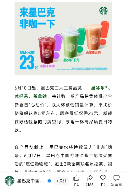 星巴克大降价！打造 "上午咖啡下午茶" 全天候惬意时光！