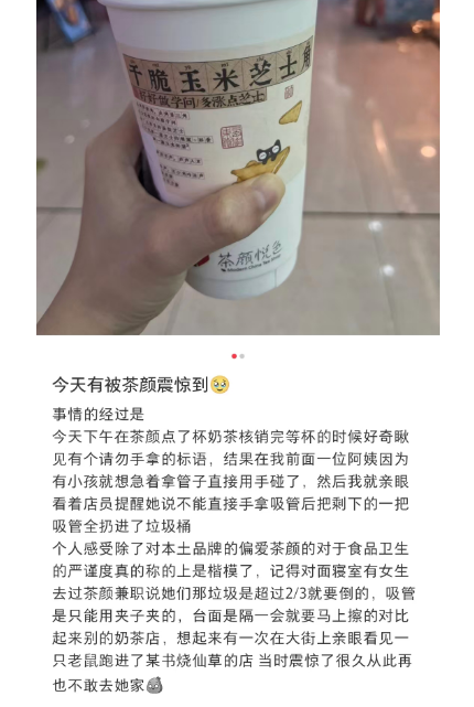 自取吸管后整桶吸管被扔掉，茶颜悦色的卫生规定为何惹争议？