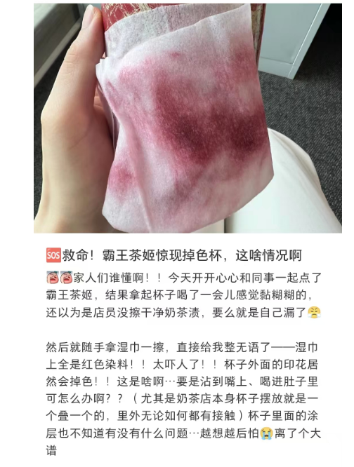 惊！霸王茶姬杯身掉色！网红奶茶杯竟成 “染色剂”！