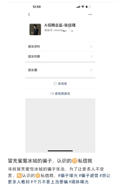 想加盟蜜雪冰城却误入 “奶爸王子” 骗局，二者究竟啥关系？   