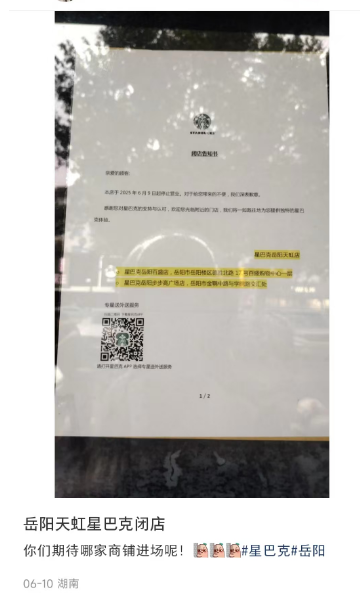 星巴克老门店频关，新门店猛开！是老门店不挣钱了吗？