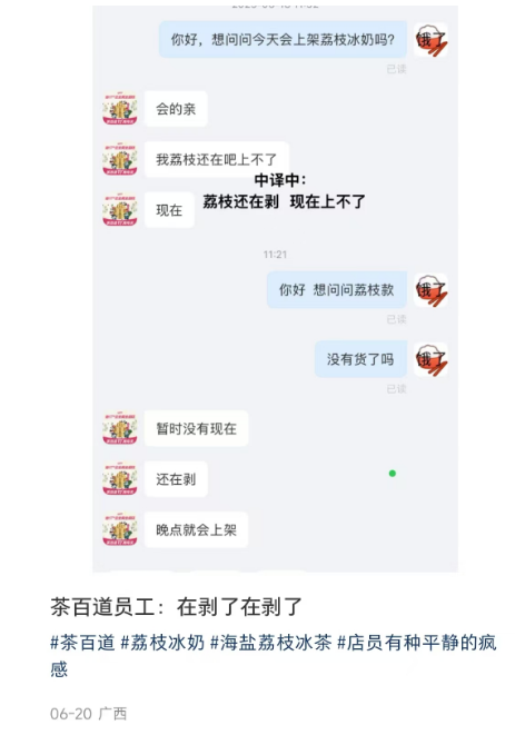 一杯难求！茶百道荔枝冰奶这波赢麻了还是翻车了？