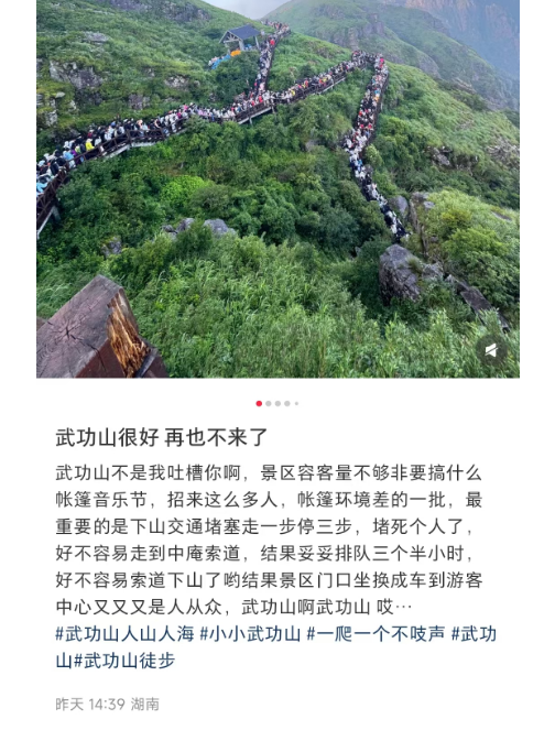 人挤人！网友集体吐槽：武功山很好，再也不来了？