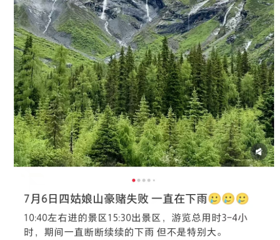 七月中旬，该不该去四姑娘山？在线等，挺急的！