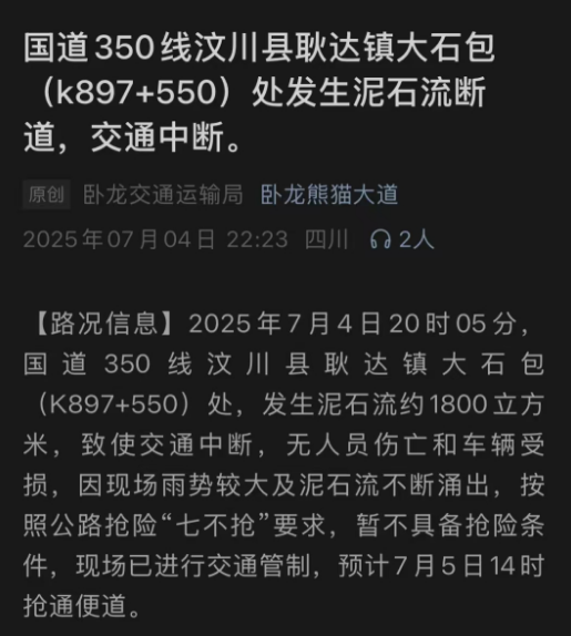 七月中旬，该不该去四姑娘山？在线等，挺急的！
