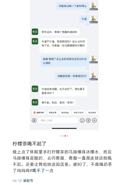 粼里手打柠檬茶：客服态度恶劣引争议！