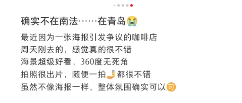 青岛一咖啡店因一幅“海景照”遭网暴！店主回应：将报警处理！