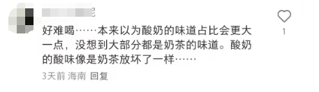 不忍直视？网友吐槽一点点新品酸奶草莓绿像“呕吐物”！