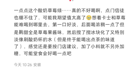 不忍直视？网友吐槽一点点新品酸奶草莓绿像“呕吐物”！
