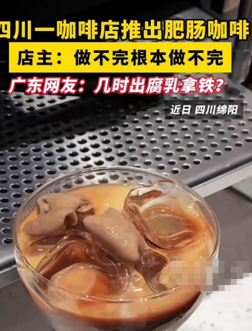 咖啡店花式整活？这些奇葩咖啡你喝过几款？