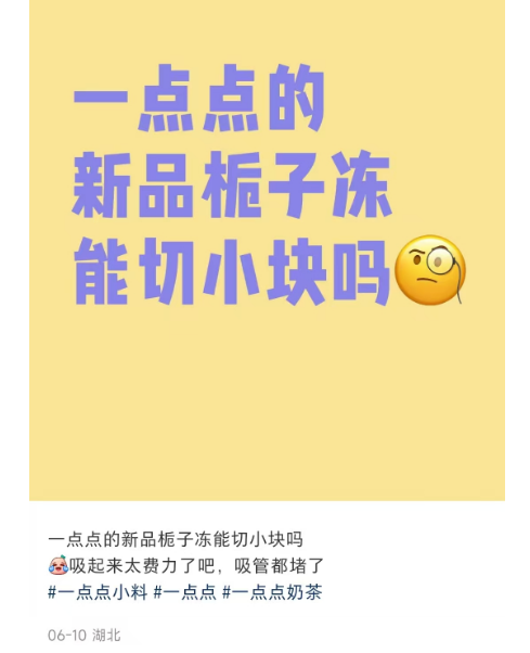 1 点点栀子冻吃起来像鼻涕？网友直呼被糊住嗓子眼！