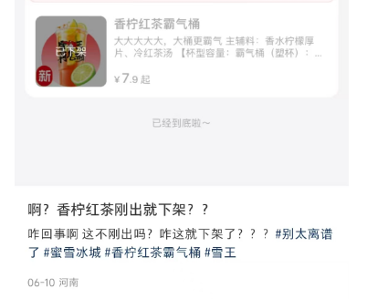 蜜雪冰城霸气桶塑杯告急！特定塑杯供应跟不上遭吐槽！