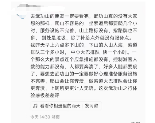人挤人！网友集体吐槽：武功山很好，再也不来了？