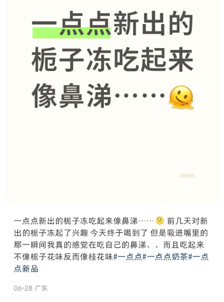 1 点点栀子冻吃起来像鼻涕？网友直呼被糊住嗓子眼！
