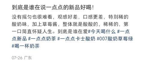 不忍直视？网友吐槽一点点新品酸奶草莓绿像“呕吐物”！