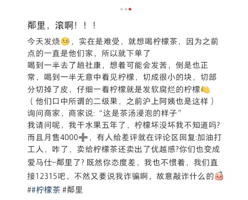 粼里手打柠檬茶：客服态度恶劣引争议！