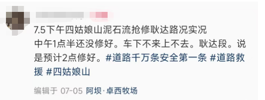 七月中旬，该不该去四姑娘山？在线等，挺急的！