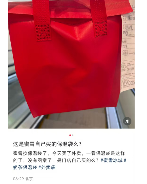蜜雪冰城保温袋告急：保温袋成 “奢侈品”？