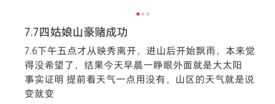 七月中旬，该不该去四姑娘山？在线等，挺急的！