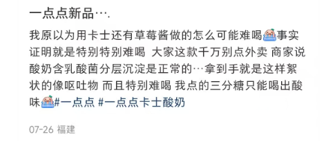 不忍直视？网友吐槽一点点新品酸奶草莓绿像“呕吐物”！