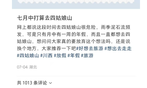 七月中旬，该不该去四姑娘山？在线等，挺急的！