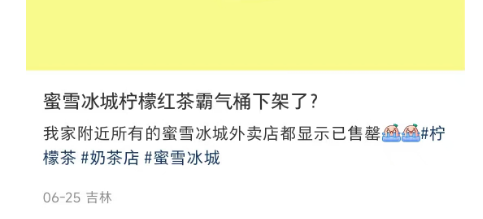 蜜雪冰城霸气桶塑杯告急！特定塑杯供应跟不上遭吐槽！