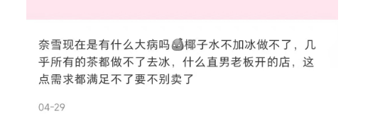 茶百道 “去冰遭拒” ！茶百道的规定：消费者该妥协吗？