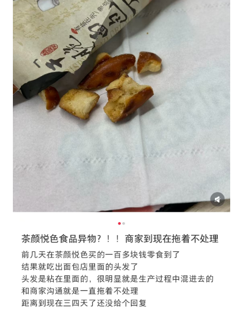 茶颜悦色辣酱惊现玻璃碎片？品控问题引热议！