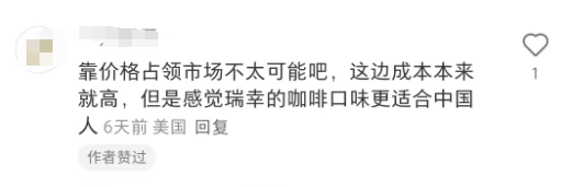 瑞幸美国市场首批门店“1.99 美元咖啡”引热议！瑞幸能在美国把价格打下来吗？