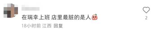 瑞幸每天店里的第一杯，会不会喝到清洁剂?