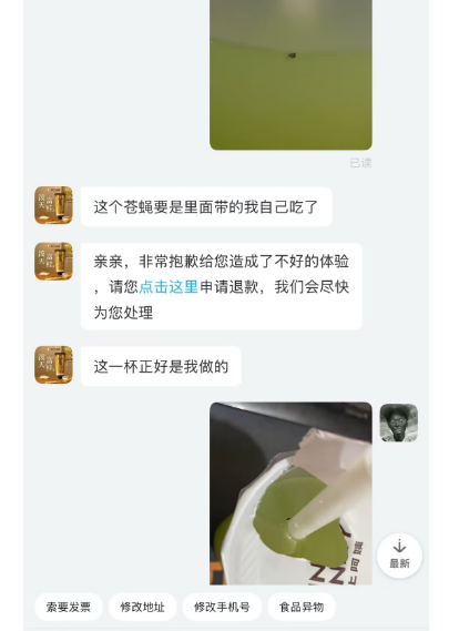 网友吐槽沪上阿姨态度恶劣！怒怼消费者：虫子是里面的我吃了！