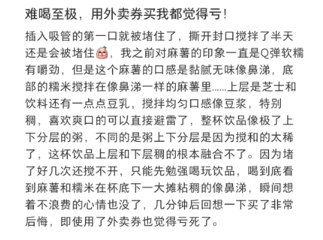 网友吐槽茶百道豆乳米麻薯：喝了一杯奶茶粥？