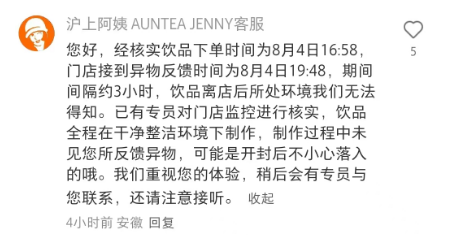 沪上阿姨饮品喝出蚂蚱？网友：别太离谱！   