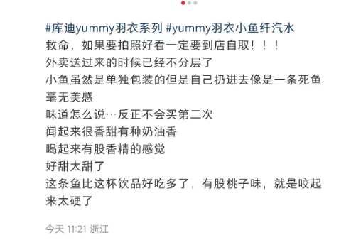 库迪小鱼纤汽水齁甜？网友喊话：库迪，你要不还是好好做产品吧！