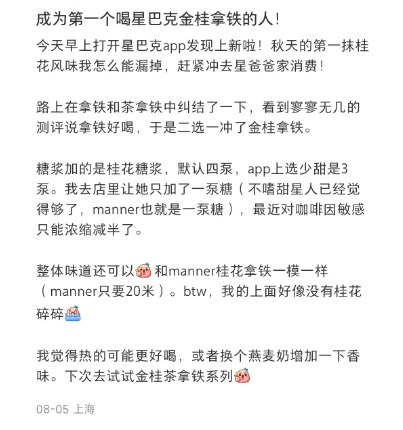 星巴克金桂拿铁真能喝出 70 朵桂花的味道吗？星巴克金桂拿铁的味觉迷局！   