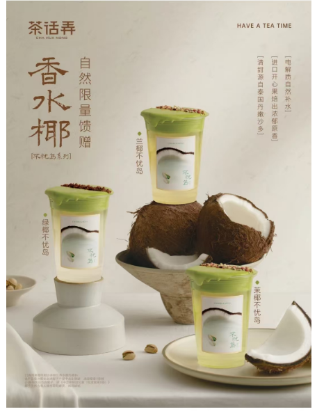网友吐槽茶话弄新品：奶盖平铺都做不到，和冰水没区别！