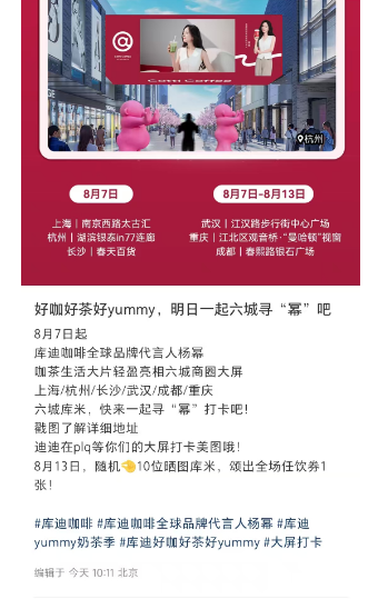 双顶流！库迪官宣杨幂为另一全球代言人！