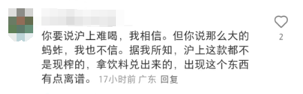 沪上阿姨饮品喝出蚂蚱？网友：别太离谱！   